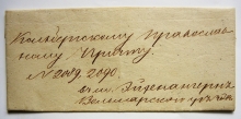 russia-1864-stampless-folded-letter-from-secretary-of-czar-alexander-2nd