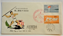 ryukyu-kyushu-okinawa-1960-athletic-meet-first-day-cover